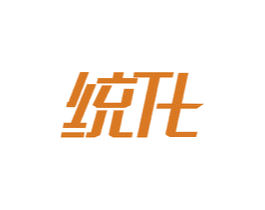 统化 商标图样
