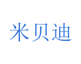 米贝迪 商标图样