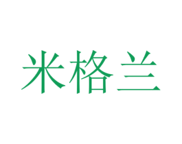 米格兰 商标图样