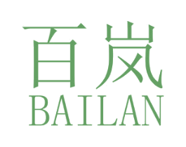 百岚 商标图样