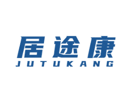 居途康 商标图样