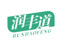 润丰道 商标图样