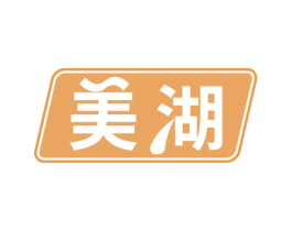 美湖 商标图样