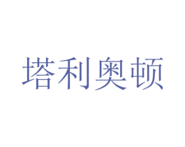 塔利奥顿 商标图样