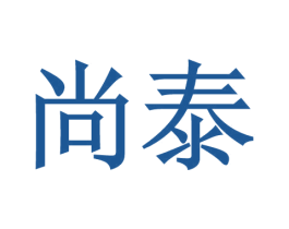 尚泰 商标图样