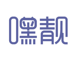 嘿靓 商标图样