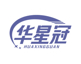 华星冠 商标图样