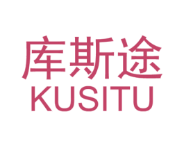 库斯途 商标图样