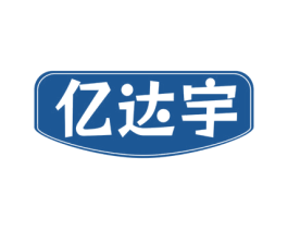 亿达宇 商标图样