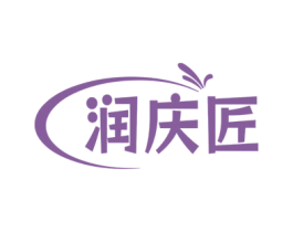 润庆匠 商标图样