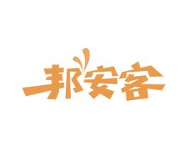邦安客 商标图样