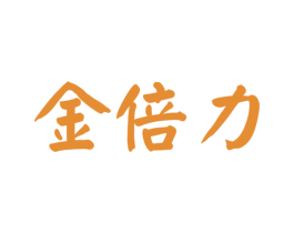 金倍力 商标图样