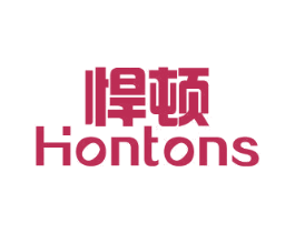 悍顿 HONTONS 商标图样