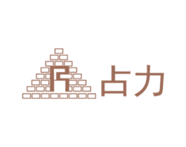 占力 商标图样