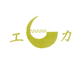 工力 商标图样