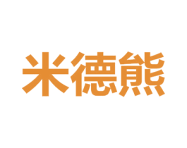 米德熊 商标图样