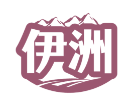 伊洲 商标图样