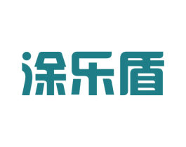 涂乐盾 商标图样
