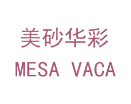 美砂华彩 MESA VACA 商标图样