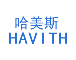 哈美斯 HAVITH 商标图样