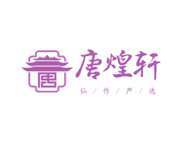 唐煌轩 仙作严选 商标图样