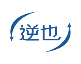 逆也 商标图样