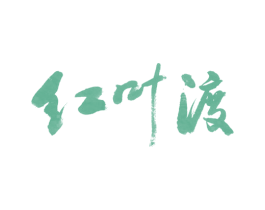 红叶渡 商标图样
