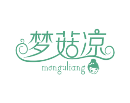 梦菇凉 MONGULIANG 商标图样
