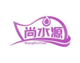 尚水源 商标图样