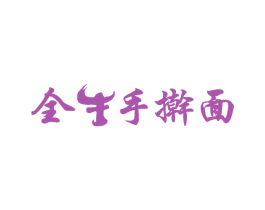 全牛手擀面 商标图样