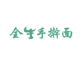 全牛手擀面 商标图样