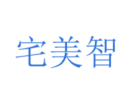 宅美智 商标图样