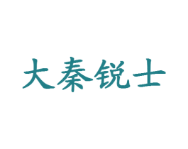 大秦锐士 商标图样