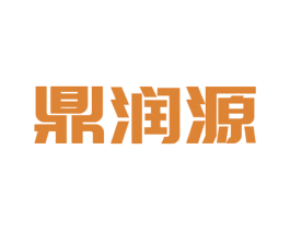 鼎润源 商标图样