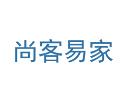 尚客易家 商标图样
