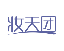 妆天团 商标图样