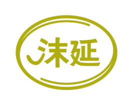 沫延 商标图样
