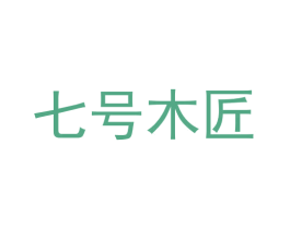 七号木匠 商标图样