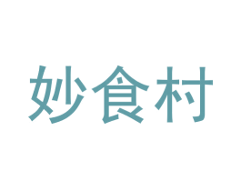 妙食村 商标图样