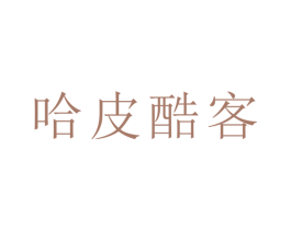 哈皮酷客 商标图样