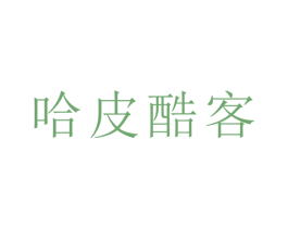 哈皮酷客 商标图样