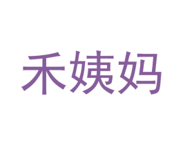 禾姨妈 商标图样