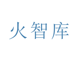 火智库 商标图样