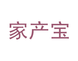 家产宝 商标图样