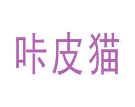 咔皮猫 商标图样