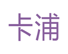 卡浦 商标图样