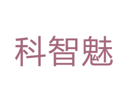 科智魅 商标图样