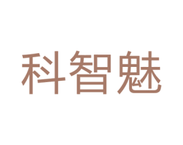 科智魅 商标图样