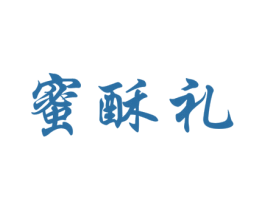 蜜酥礼 商标图样
