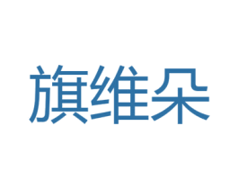 旗维朵 商标图样
